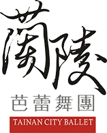蘭陵芭蕾舞團